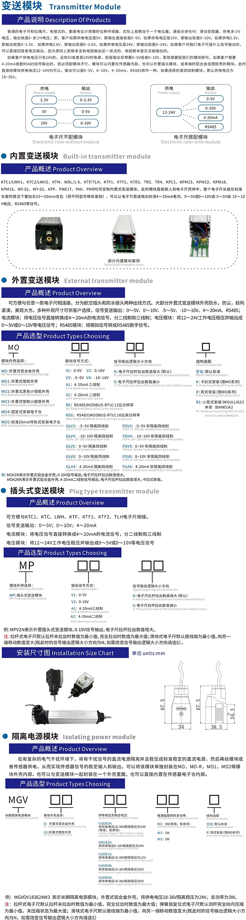 MP插头式位移传感器变送器