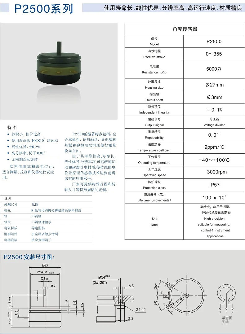 P2500角度位移传感器
