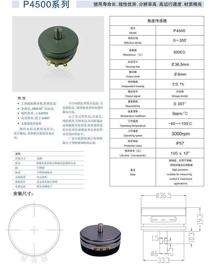 P4500角度位移传感器