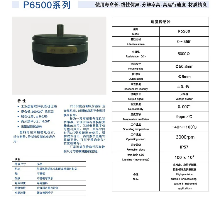 P6500角度位移传感器