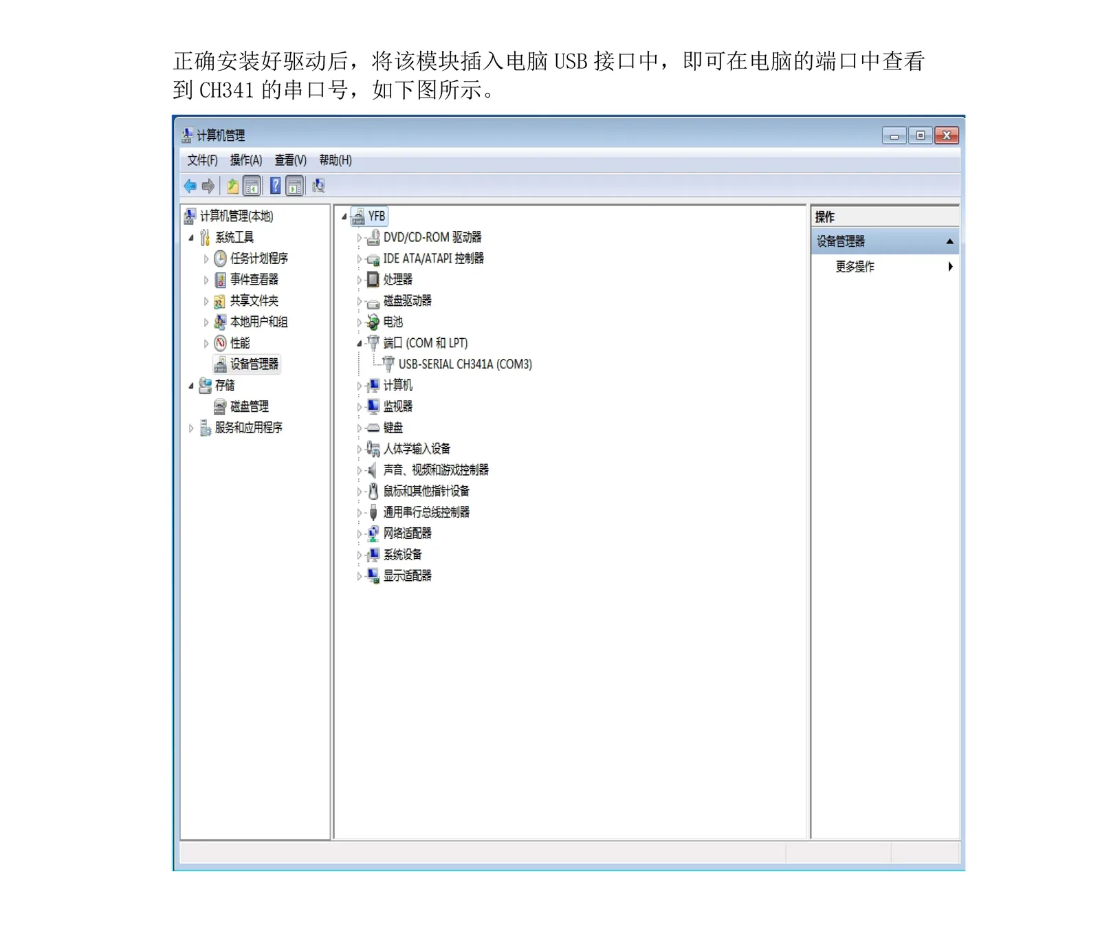 五、RS485转USB转换器驱动安装方法