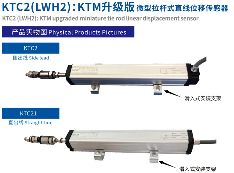 KTC2微型拉杆直线位移传感器