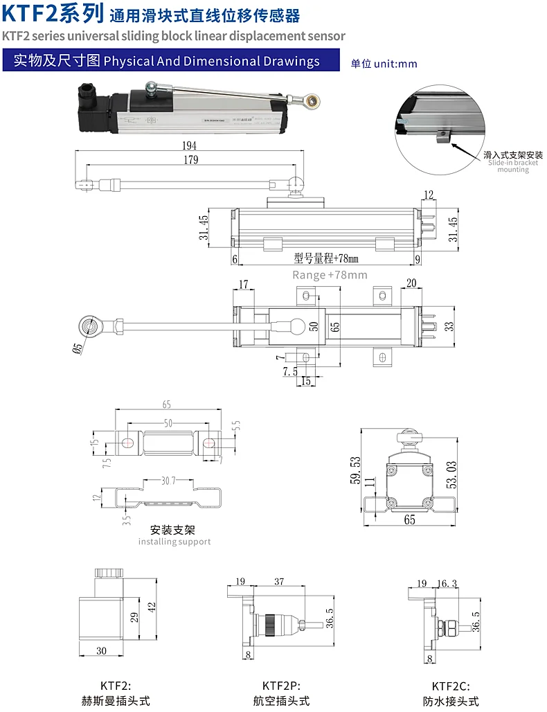 KTF2滑块式直线位移传感器