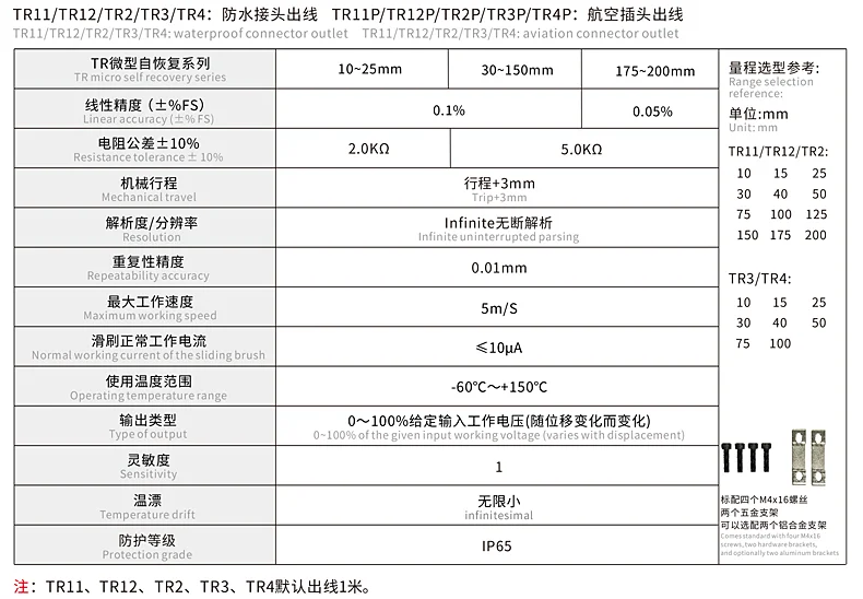 TR内置弹簧自复位式位移传感器