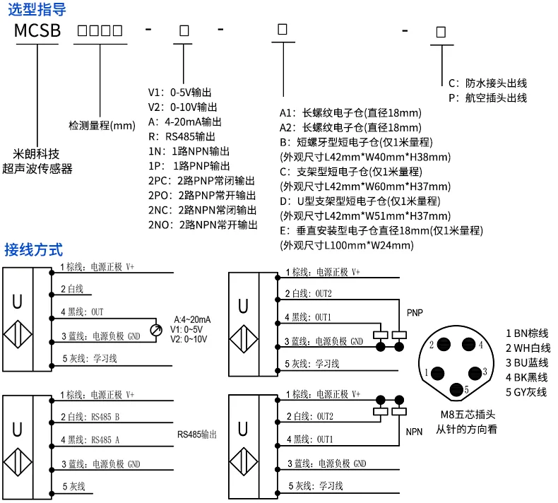 四、超声波位移传感器选型指导、接线方式及输出方式