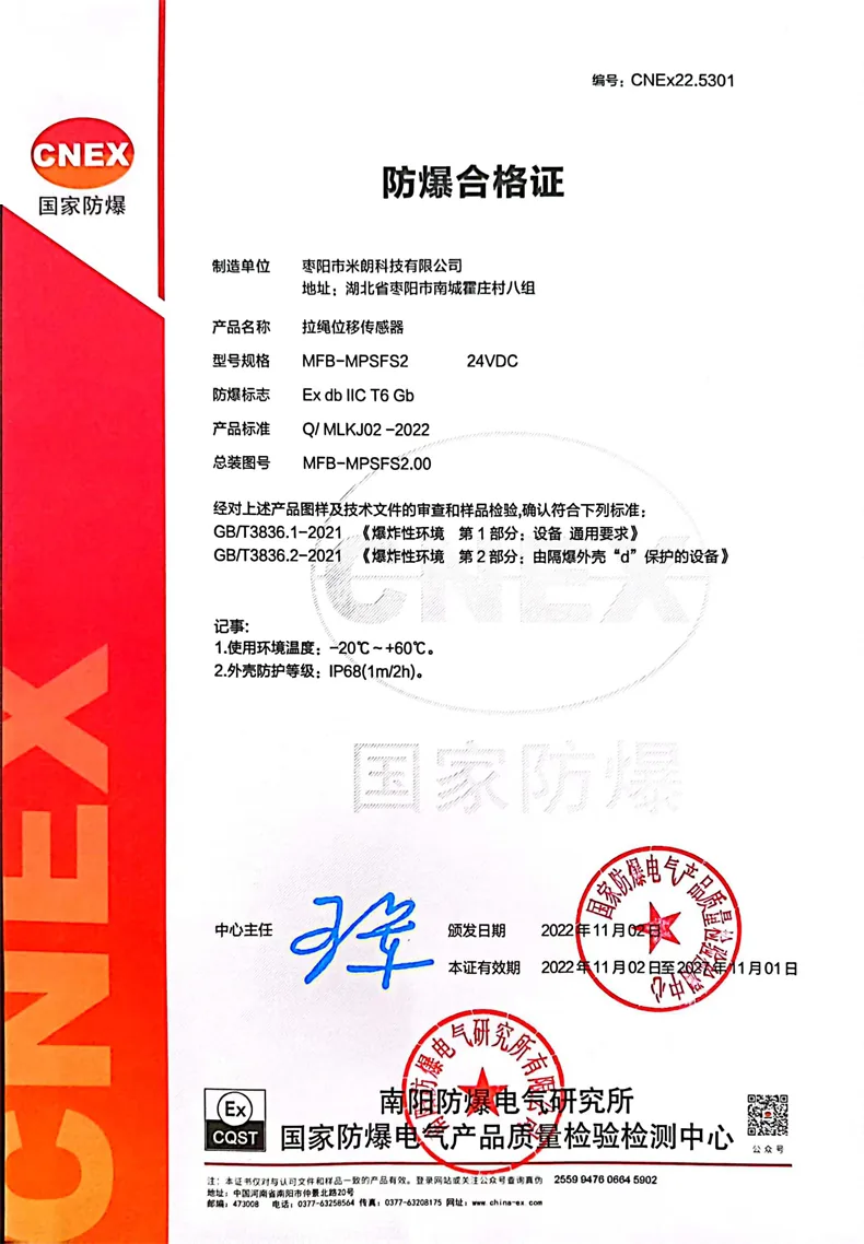 二、防水防爆型拉绳式位移传感器技术参数