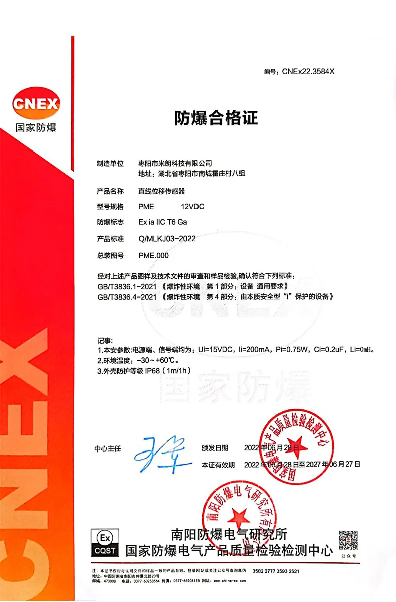 三、PME17煤矿支架油缸专用位移传感器技术参数