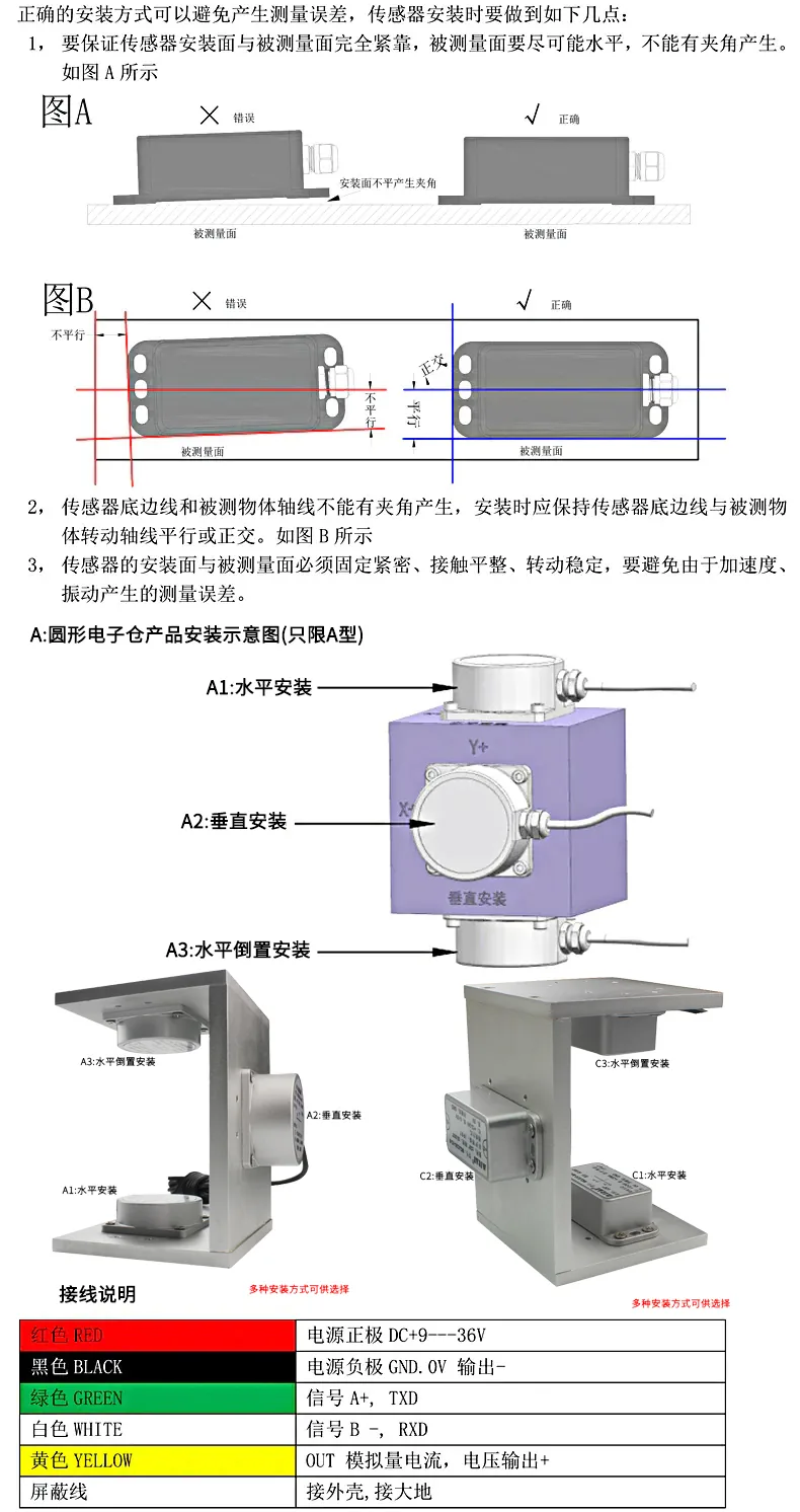 三、倾角传感器安装方法与接线方式