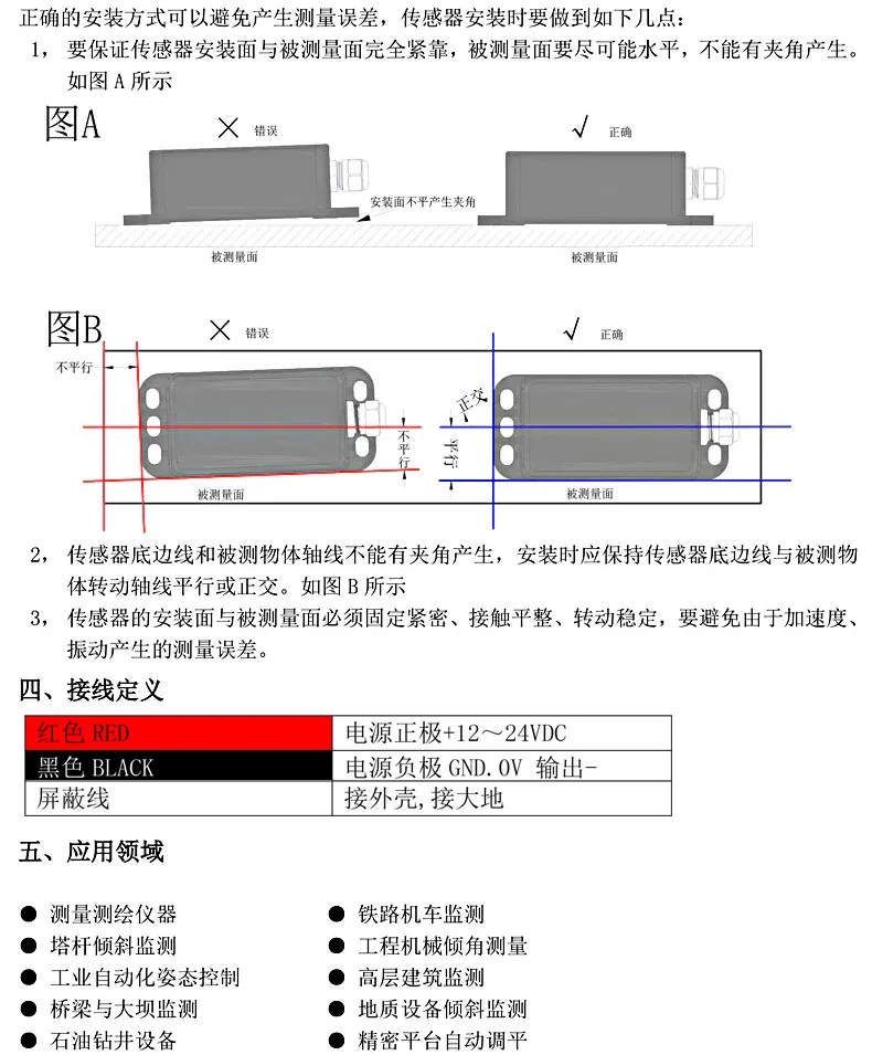 三、无线倾角传感器安装方式与接线方式