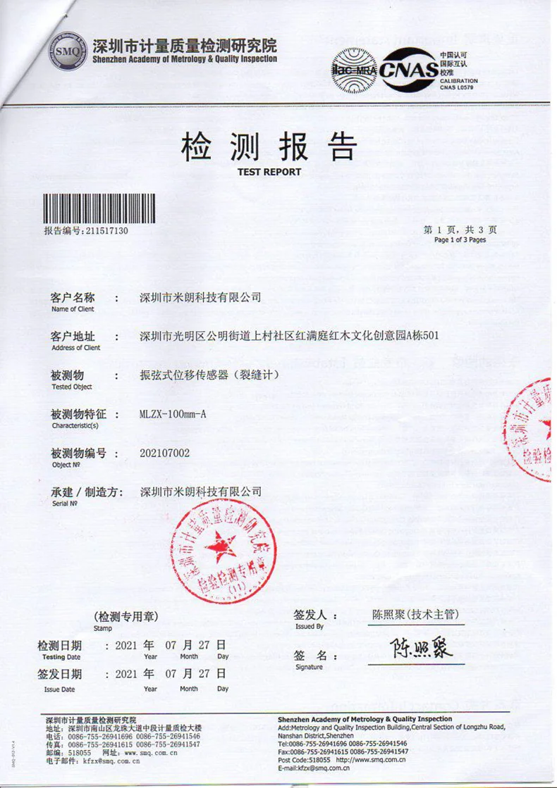 MLZX系列振弦式表面裂缝计