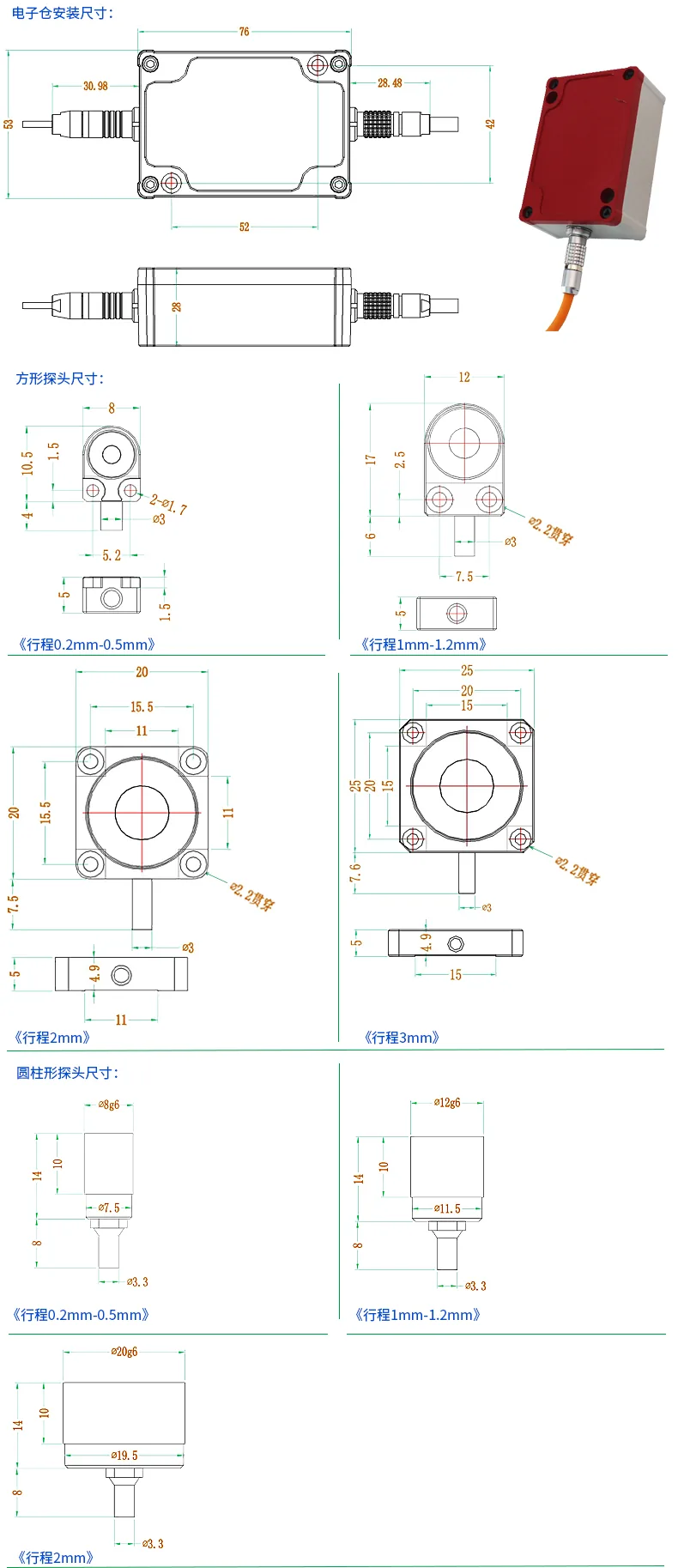六、电容式位移传感器安装尺寸
