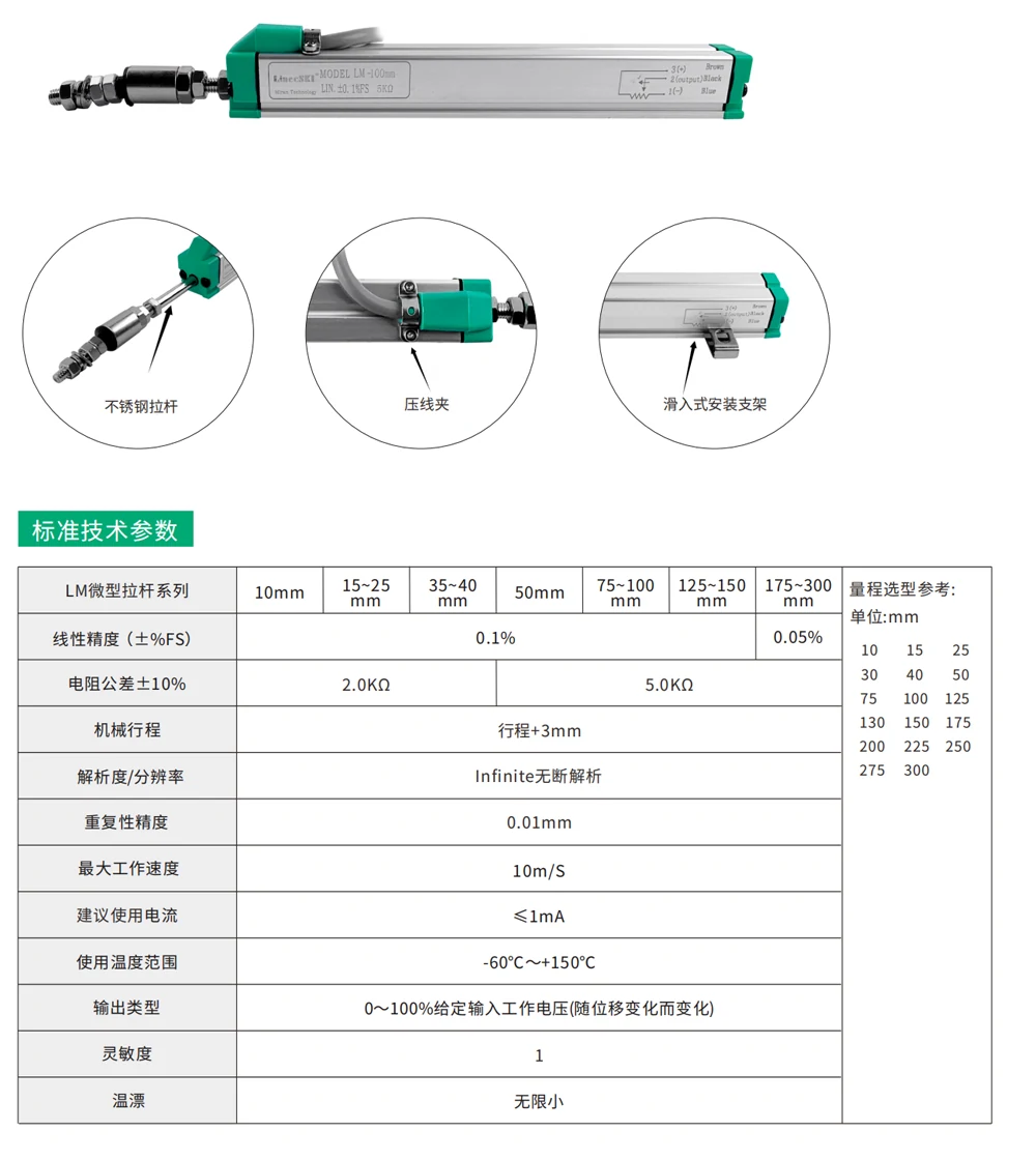 二、LM微型拉杆式位移传感器参数说明