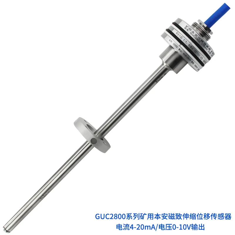 GUC2800矿用本安磁致伸缩位移传感器