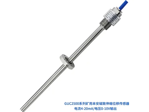 煤矿支架油缸传感器