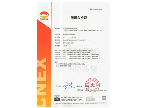 隔爆型磁致伸缩（位移/液位）传感器与粉尘防爆型证书