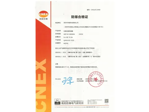 拉绳/线式位移传感器防爆证书