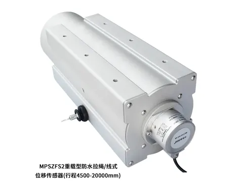 MPSZFS2重载型防水拉绳位移传感器