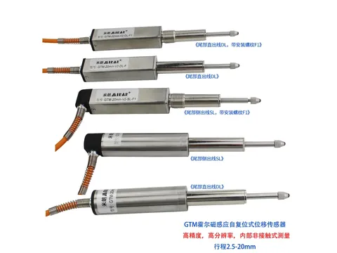 GTM系列磁感应自复位式位移传感器
